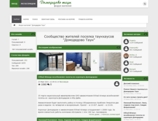 domodedovotaun.ru screenshot
