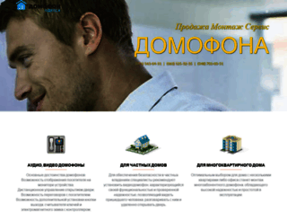 domofon-odessa.od.ua screenshot