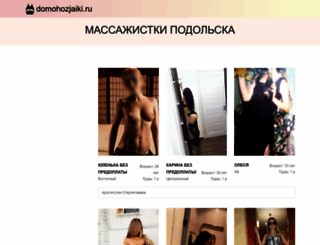 domohozjaiki.ru screenshot