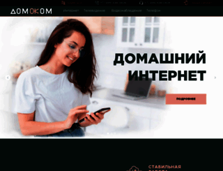 domokom.ru screenshot