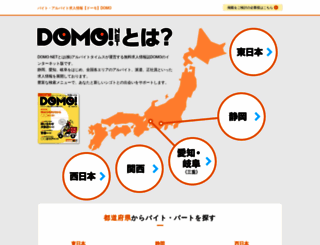 domonet.jp screenshot