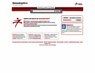 domostroy42.ru screenshot