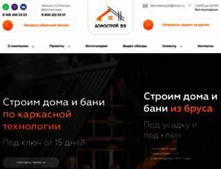 domostroy53.ru screenshot