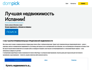 dompick.ru screenshot