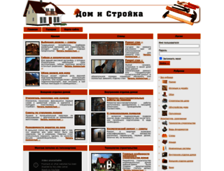 domstroyka.com screenshot