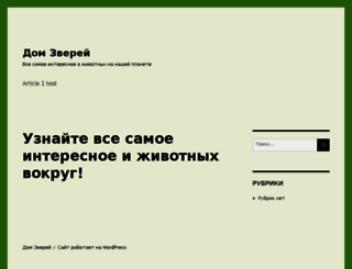 domzverey.ru screenshot