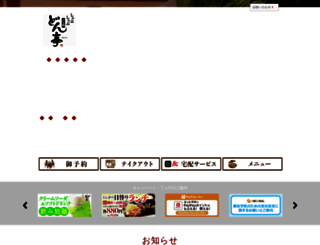 don-tei.jp screenshot
