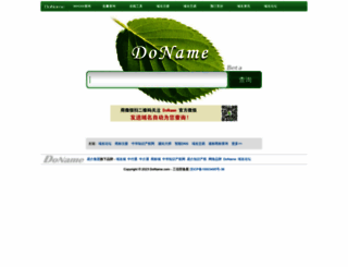 doname.com screenshot