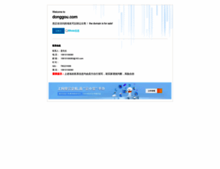 donggou.com screenshot