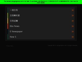 dongyingnews.com screenshot