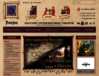 donjon.ru screenshot