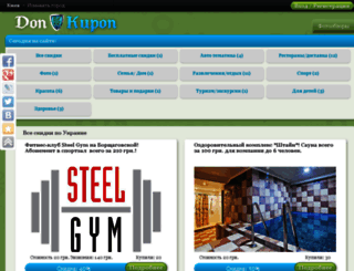 donkupon.com.ua screenshot