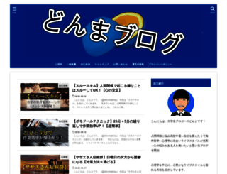 donnma-blog.com screenshot