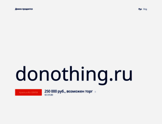 donothing.ru screenshot