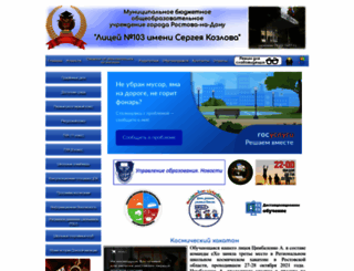 donschool103.com.ru screenshot