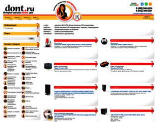 dont.ru screenshot