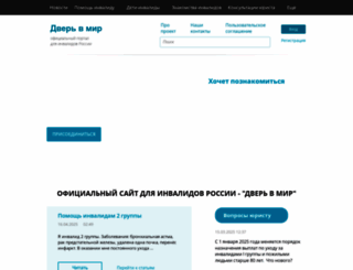doorinworld.ru screenshot