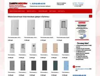 doors-mos.ru screenshot