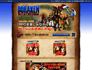 doraken.jp screenshot