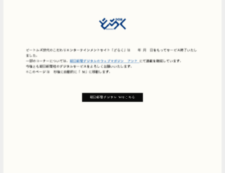 doraku.asahi.com screenshot