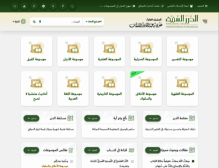 dorar.net screenshot