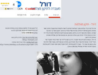 dorel.co.il screenshot