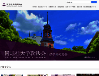 doshisha-seihokai.gr.jp screenshot