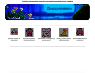 doshkolniki.com screenshot