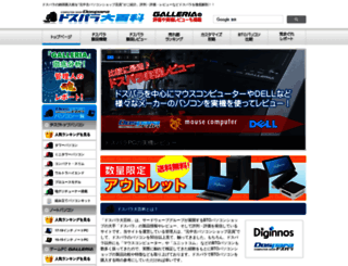dospara-daihyakka.com screenshot