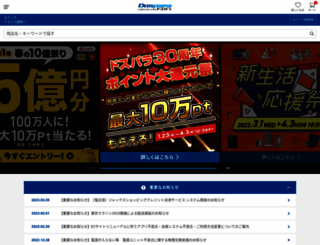 dospara.co.jp screenshot