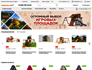 dostavka-deti.ru screenshot
