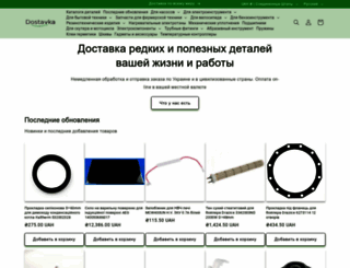 dostavka.net.ua screenshot