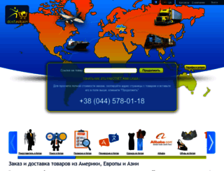 dostavkain.com screenshot