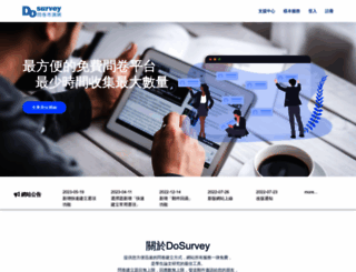 dosurvey.com.tw screenshot