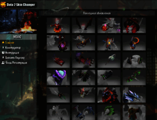 dota2skinchanger.com screenshot