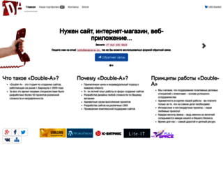 double-a.ru screenshot