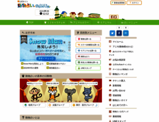 doubutsu-uranai.com screenshot