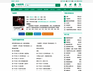 doupocangqiong1.com screenshot