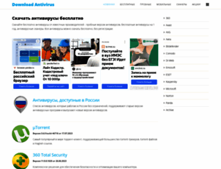download-antivirus.ru screenshot