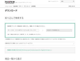 download.fujixerox.co.jp screenshot