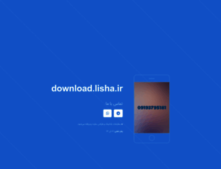 download.lisha.ir screenshot