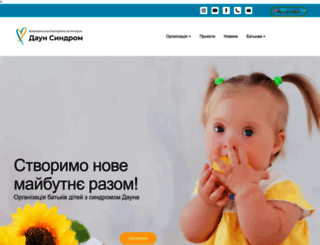 downsyndrome.org.ua screenshot