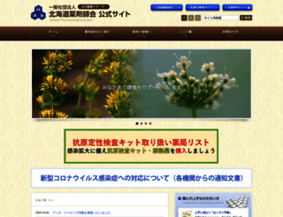 doyaku.or.jp screenshot