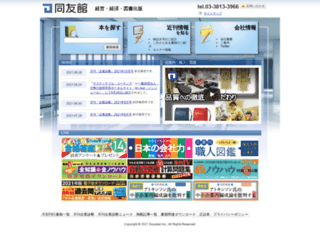doyukan.co.jp screenshot