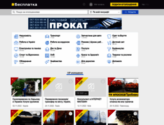 dp.besplatka.ua screenshot
