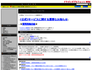 dp.swiki.jp screenshot
