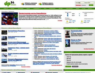 dp54.ru screenshot