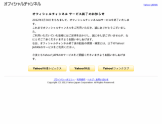 dpj.channel.yahoo.co.jp screenshot
