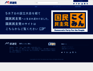 dpj.or.jp screenshot
