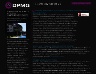 dpmg.bg screenshot